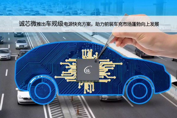 The CXW vehicle specification power chip has been adopted by many well-known automobile brand factories such as BYD, Changan, Chery, etc