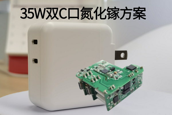 35W dual C-port gallium nitride solution, main control chip CX1342