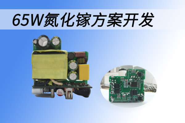 Development of 65W gallium nitride fast charging solution