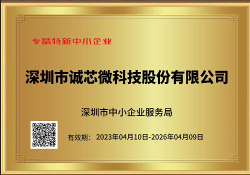 CXW Technology won the recognition of "SRDI" SMEs in Shenzhen in 2023.